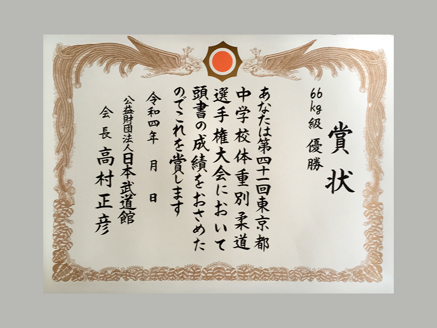 賞状