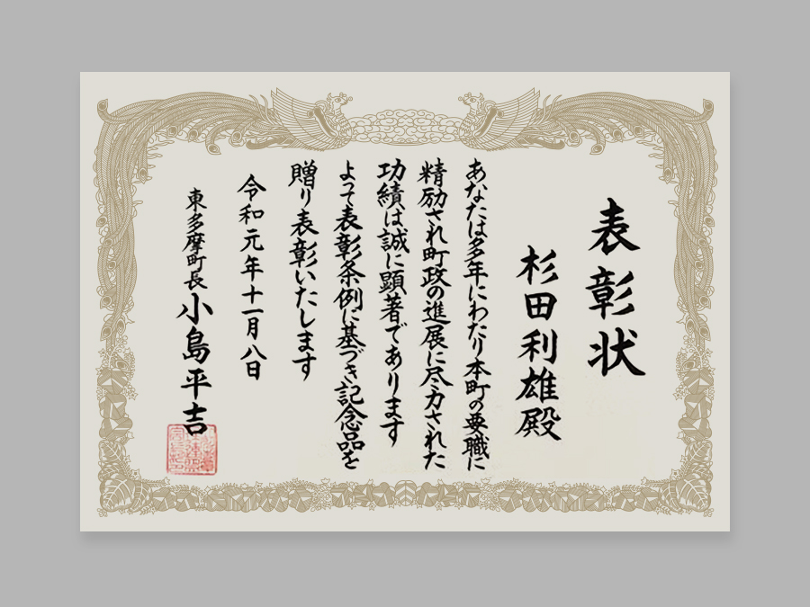 賞状