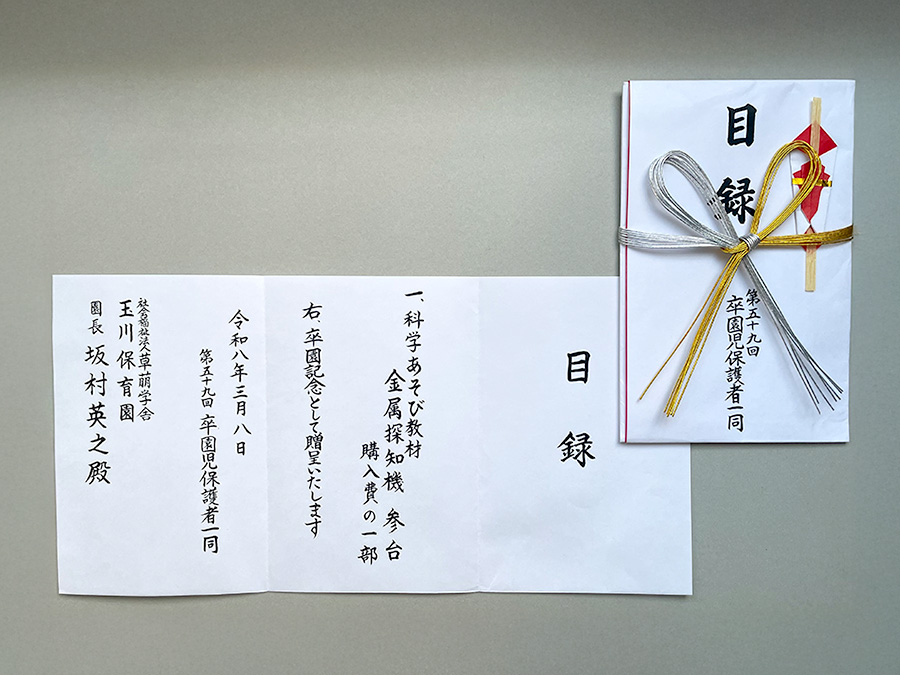 目録