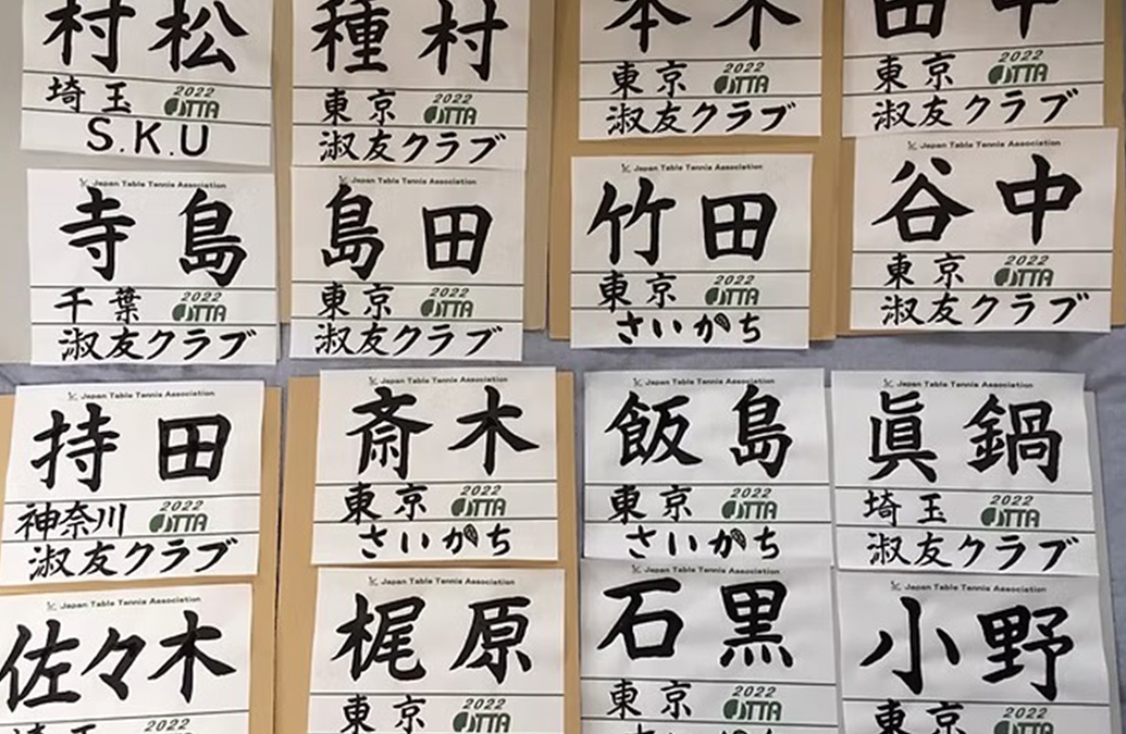 ゼッケン・ペナント